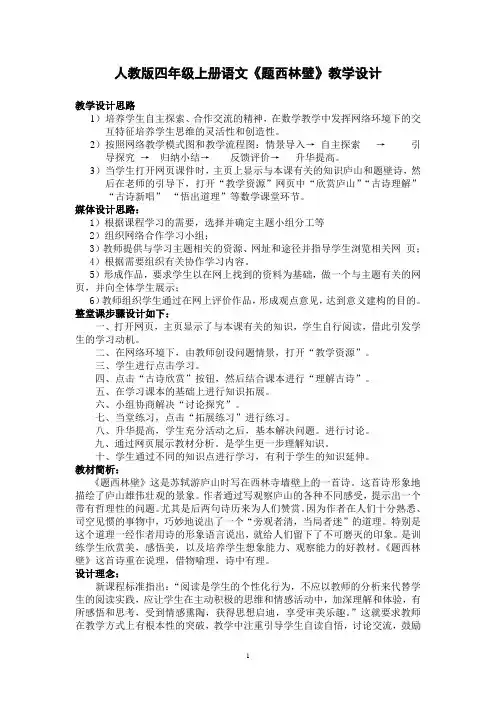 5《题西林壁》教案 优秀教学设计 3篇