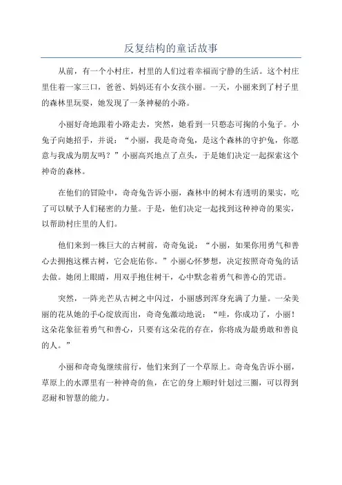反复结构的童话故事
