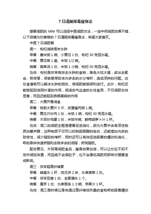 7日清肠排毒瘦身法