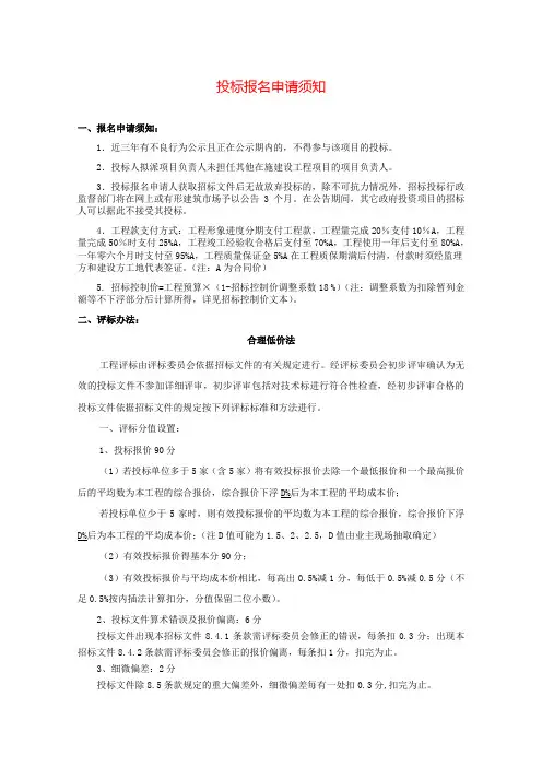 投标报名申请须知