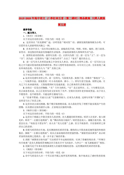 2019-2020年高中语文 17李杜诗五首(第二课时)精品教案 大纲人教版第五册