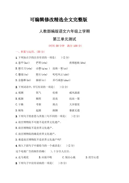 【2024版】部编版语文六年级上册第三单元综合测试卷(附答案)
