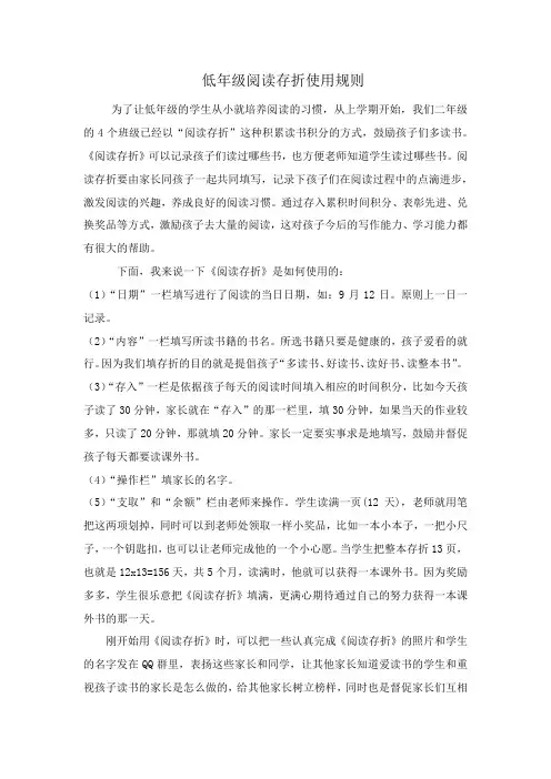 低年级阅读存折使用规则