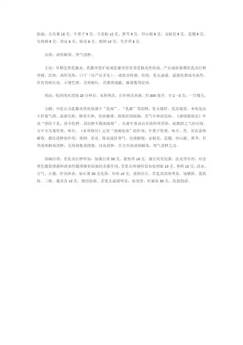 乳痈方剂