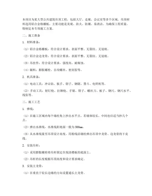 大型吊顶专项施工方案