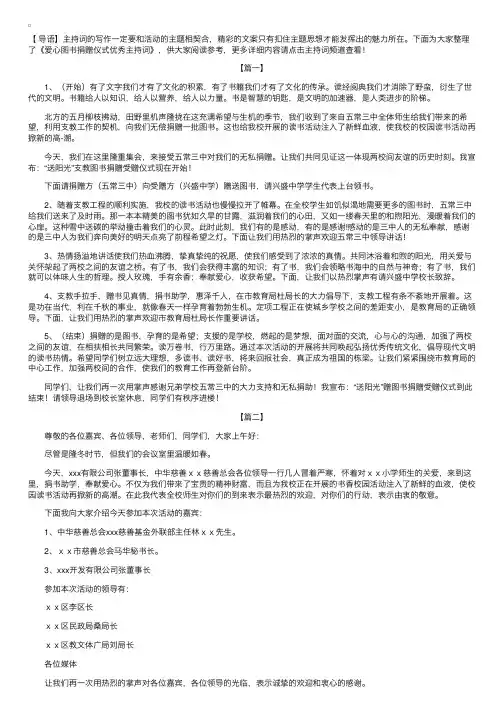 爱心图书捐赠仪式优秀主持词