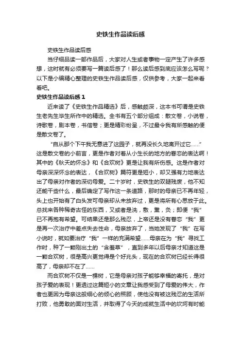 史铁生作品读后感