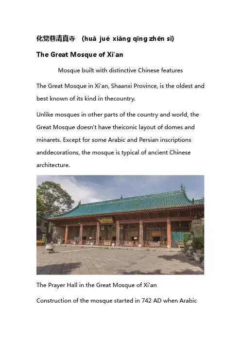化觉巷清真寺(huà jué xiàng qīng zhēn sì)