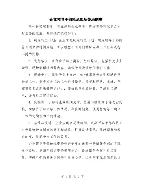 企业领导干部轮流现场带班制度