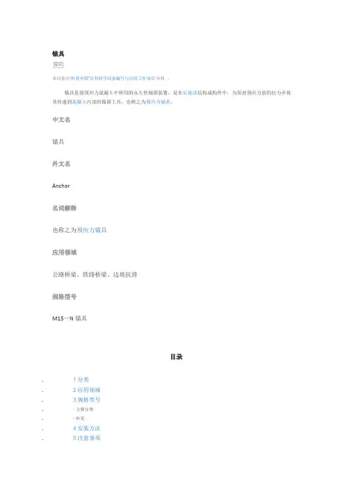 锚具