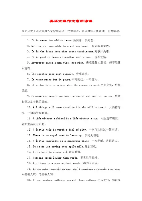 英语六级作文常用谚语