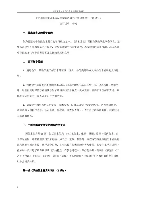 普通高中美术鉴赏课程标准实验教科书
