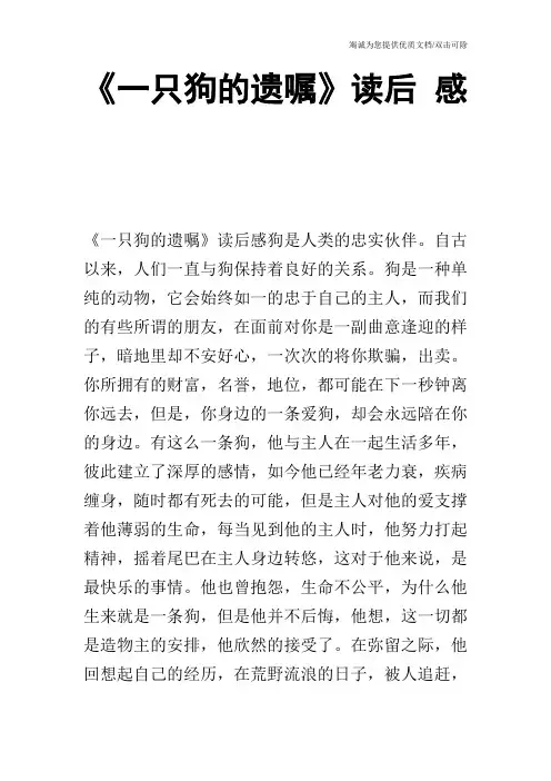 《一只狗的遗嘱》读后 感