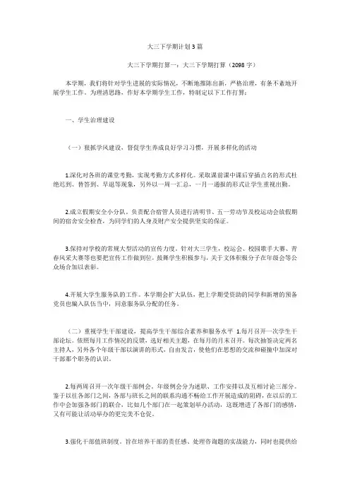 大三下学期计划3篇