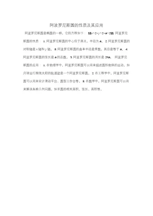 阿波罗尼斯圆的性质及其应用