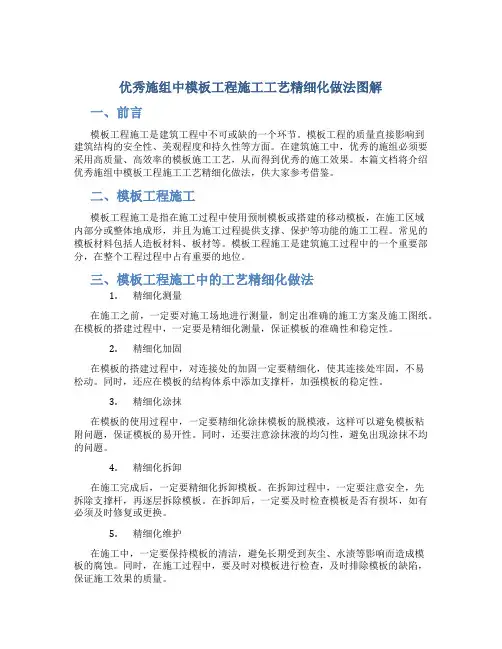 优秀施组中模板工程施工工艺精细化做法图解