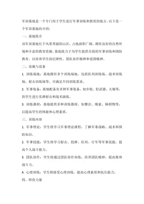 军训基地介绍