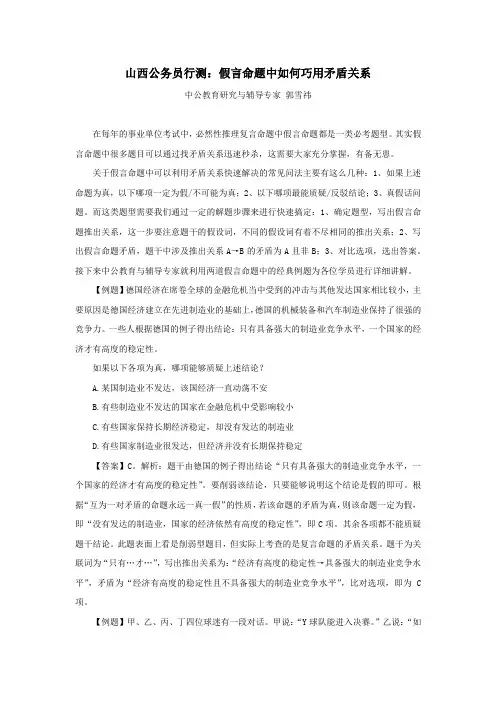 山西公务员行测：假言命题中如何巧用矛盾关系