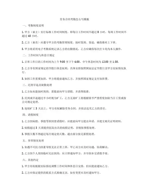 劳务合同考勤怎么写模板