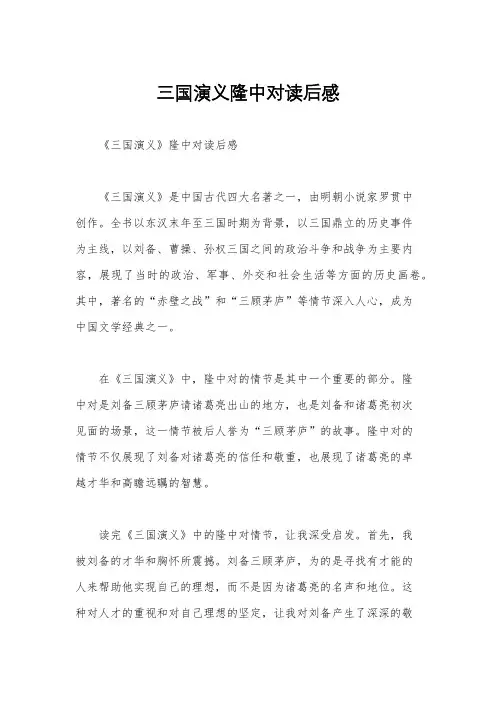 三国演义隆中对读后感