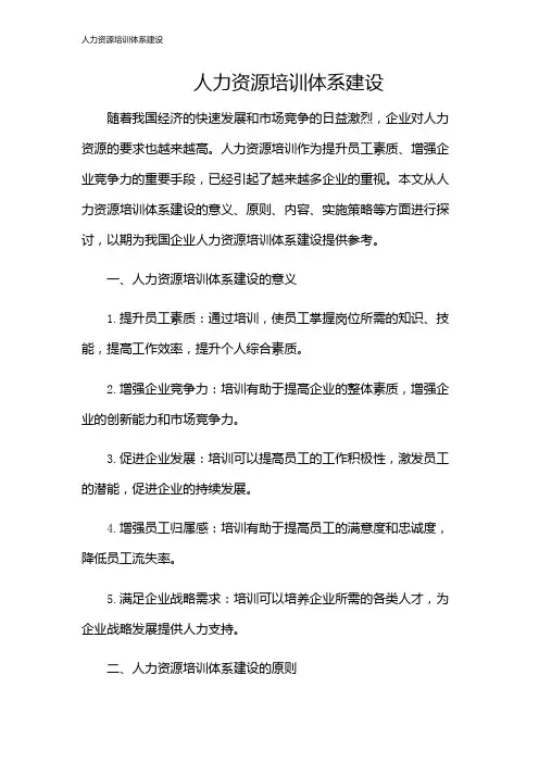 人力资源培训体系建设