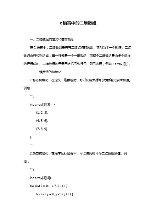 c语言中的二维数组