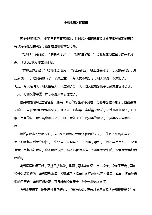 小熊不刷牙的故事