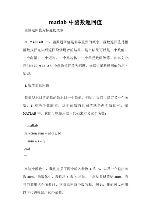 matlab中函数返回值