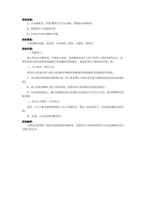 幼儿园小班美术课件《爆米花》教案