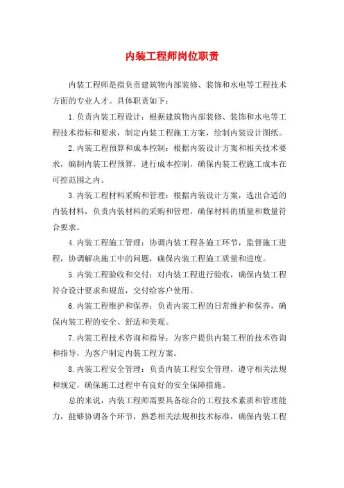 内装工程师岗位职责