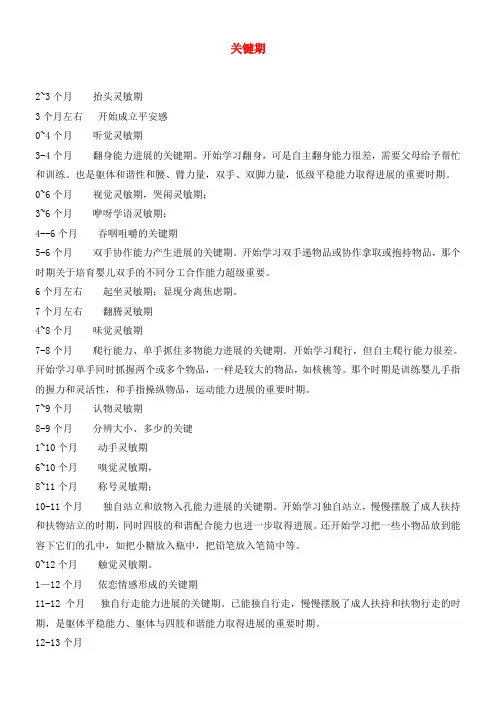 婴幼儿各时期关键期