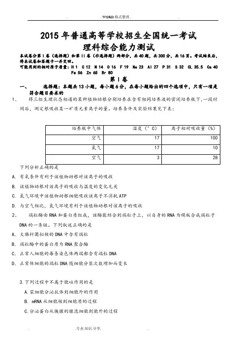 2016高考理综全国卷II真题和答案解析