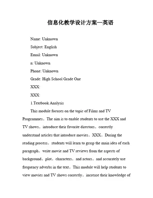 信息化教学设计方案—英语