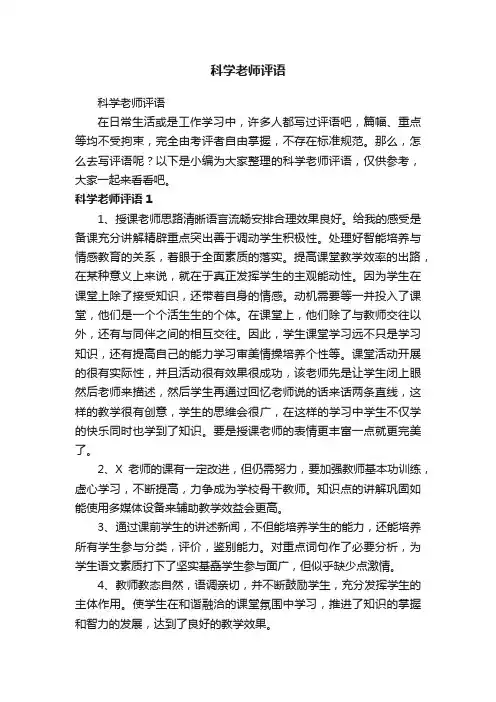 科学老师评语