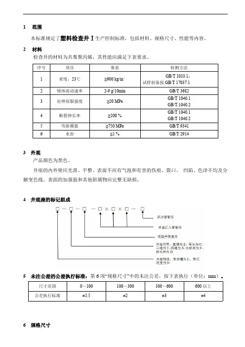 【检查井资料】塑料检查井Ⅰ产品尺寸表