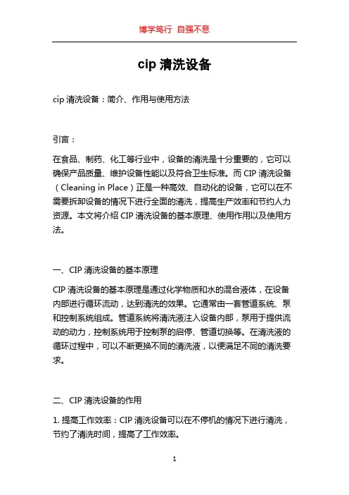 cip清洗设备