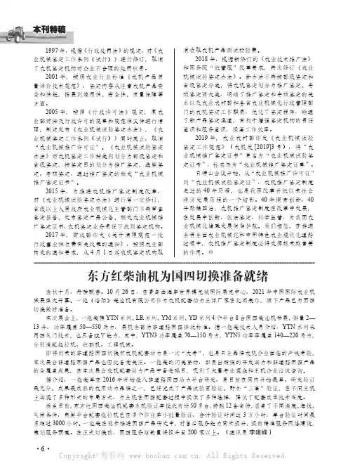 东方红柴油机为国四切换准备就绪