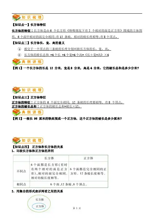 五年级数学下册正方体和长方体讲义