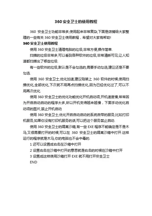 360安全卫士的使用教程