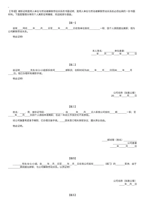 个人离职证明模板【五篇】