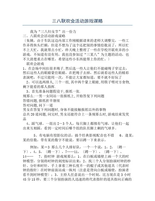 三八联欢会活动游戏谋略