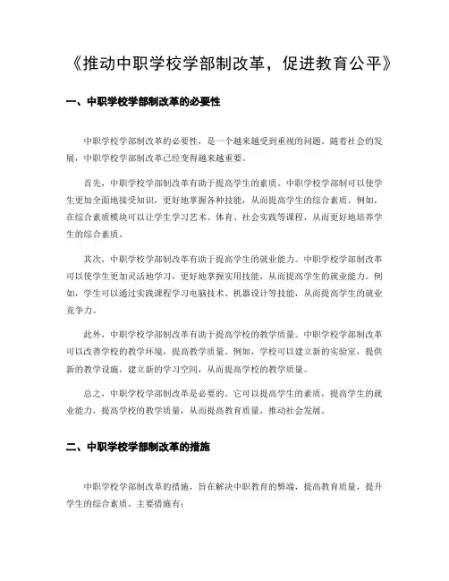 中职学校学部制改革之我见