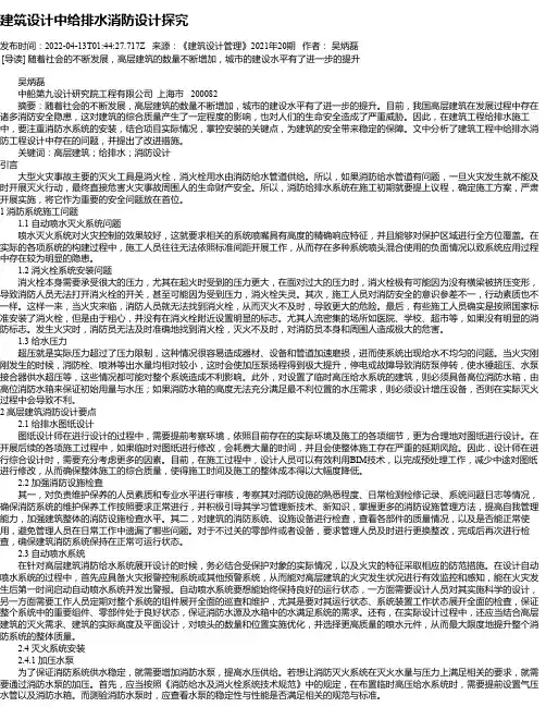 建筑设计中给排水消防设计探究