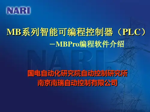 MB系列PLC软件介绍
