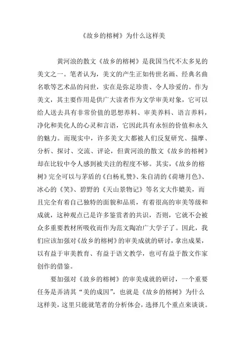 《故乡的榕树》为什么这样美