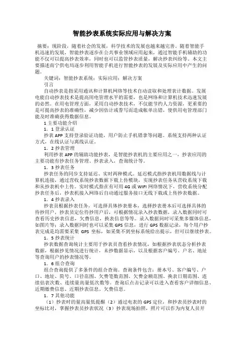 智能抄表系统实际应用与解决方案