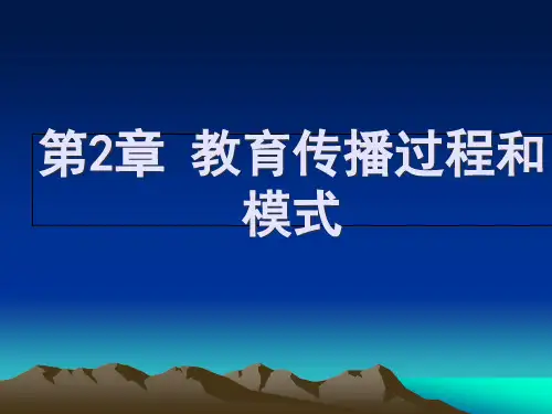 教育传播学获奖课件
