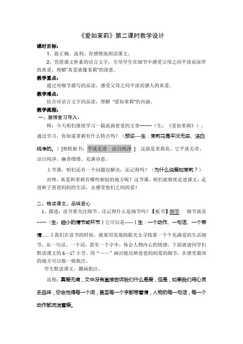 《爱如茉莉》 第二课时