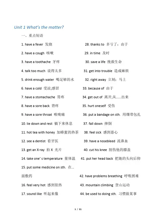 新人教版八年级下册英语各单元单词及重点短语句型