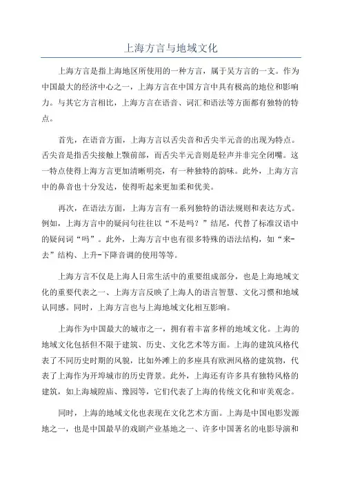 上海方言与地域文化